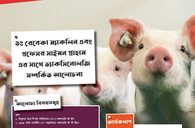 ভ্যাকসিনোলজি
