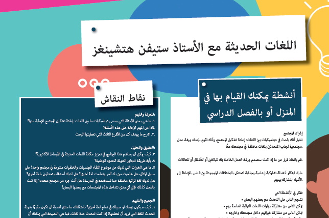 اللغات الحديثة