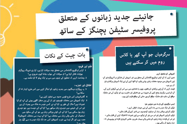 جانیئے جدید زبانوں کے متعلق