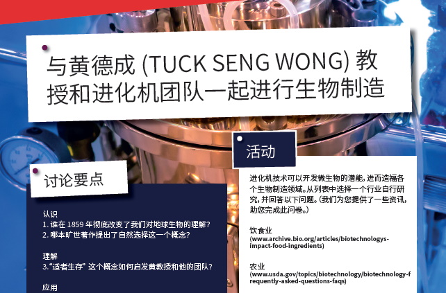 教授和进化机团队一起进行生物制造