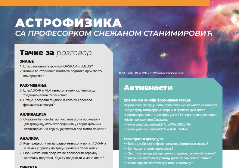 АСТРОФИЗИКА